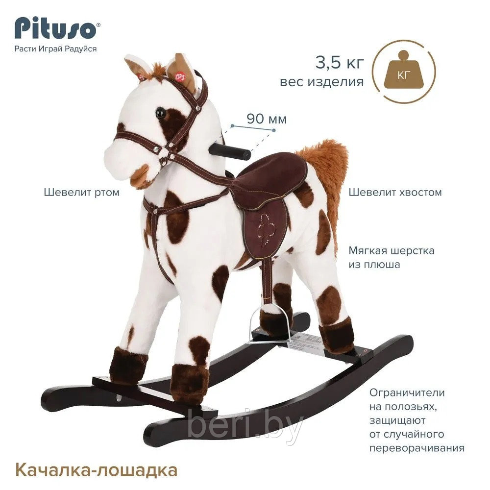 PITUSO FANDANGO Качалка-Лошадка плюшевая, GS2090, музыкальная, Белая с коричневыми пятнами, 74*30*64см