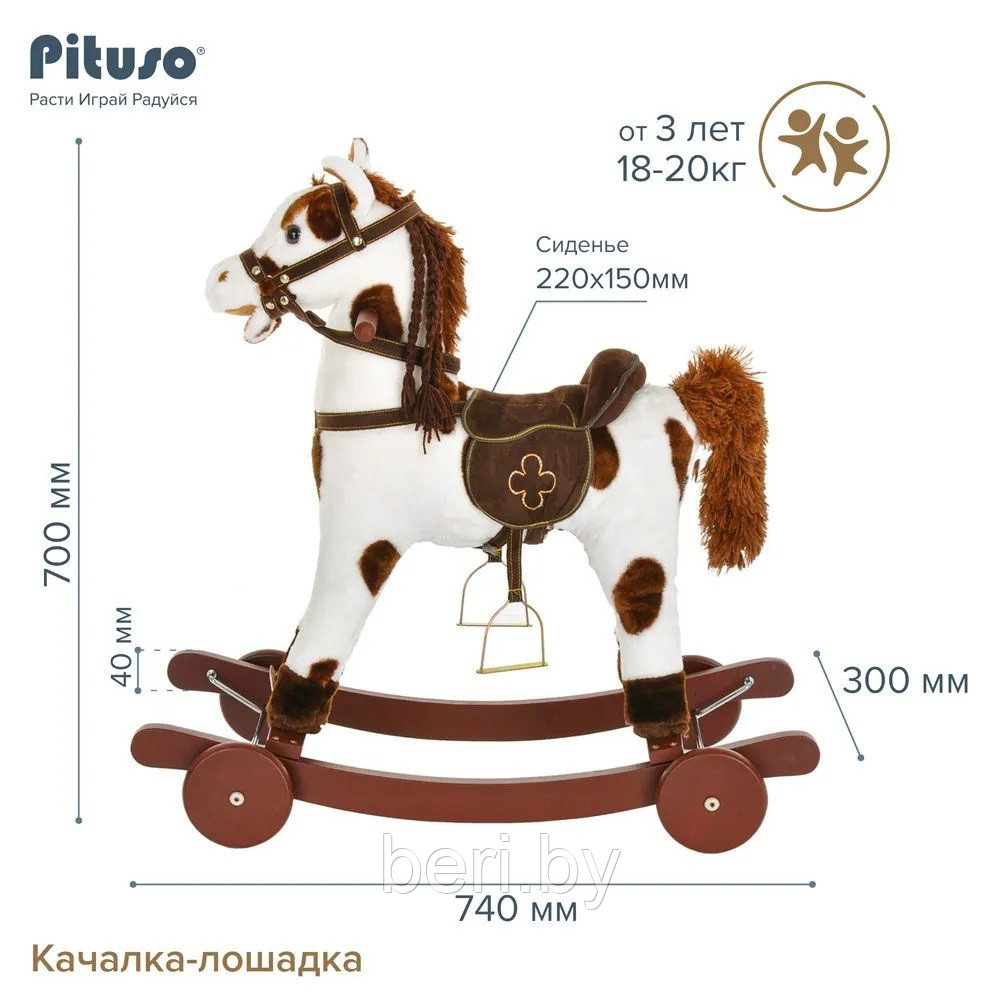 PITUSO FANDANGO Качалка-Лошадка плюшевая с КОЛЕСАМИ, GS2090W, музыкальная, Белая с бежевыми пятнам, 74*30*64см - фото 4 - id-p164024266