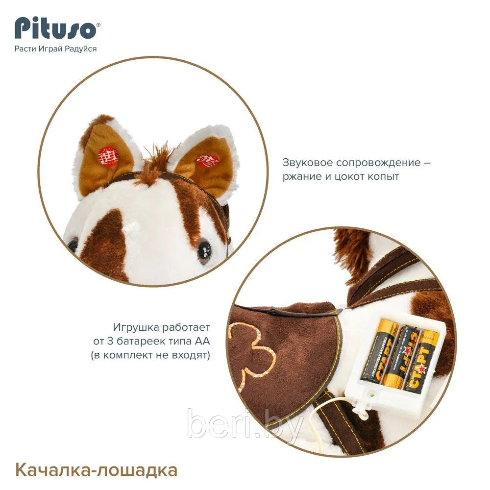 PITUSO FANDANGO Качалка-Лошадка плюшевая с КОЛЕСАМИ, GS2090W, музыкальная, Белая с бежевыми пятнам, 74*30*64см - фото 6 - id-p164024266