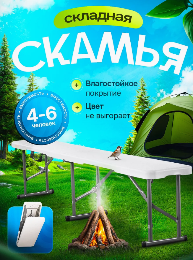 Скамейка складная кемпинговая садовая