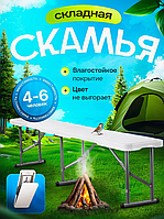 Скамейка складная кемпинговая садовая