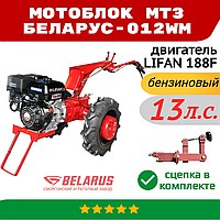 Мотоблок МТЗ Беларус-012WM (двиг. LIFAN 188F) 13 л.с.