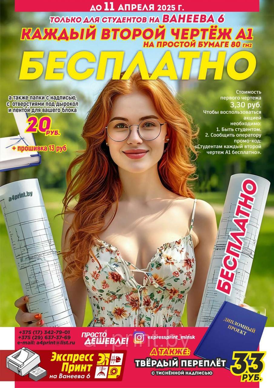Печать чертежей А1 в Минске