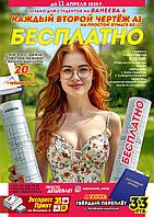 Акция для студентов