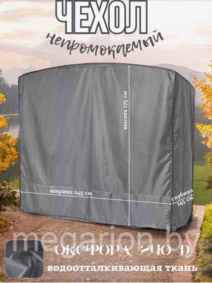 Чехол для садовых качелей 245х145см (серый)