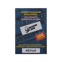 Краситель для джинсовой ткани «Джинн сам» 10 г СИНИЙ