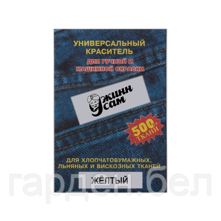 Краситель для джинсовой ткани «Джинн сам» 10 г СИНИЙ, фото 2