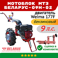 Мотоблок МТЗ Беларус-09Н-02 (двиг.Weima 177F) 9.0 л.с. (6.5 кВт) с шинами 6L-12