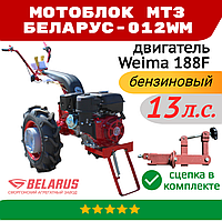 Мотоблок МТЗ Беларус-012WM (двиг.Weima 188F) 13 л.с. (8.5 кВт) с шинами 6L-12