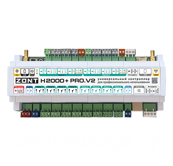 Универсальный контроллер ZONT H2000+ PRO.V2