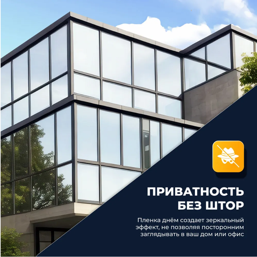 Пленка на окна для защиты от солнца 60см.*1,5м