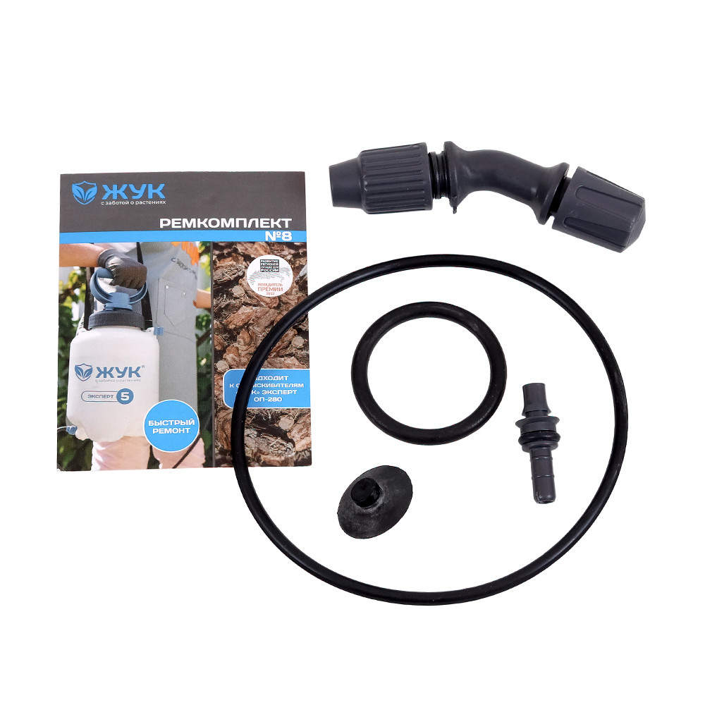 Ремкомплект №8 к опрыскивателям Жук Эксперт 5-9л