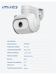 Наружная IP камера IMILAB Outdoor Security Camera EC5 EU B0808