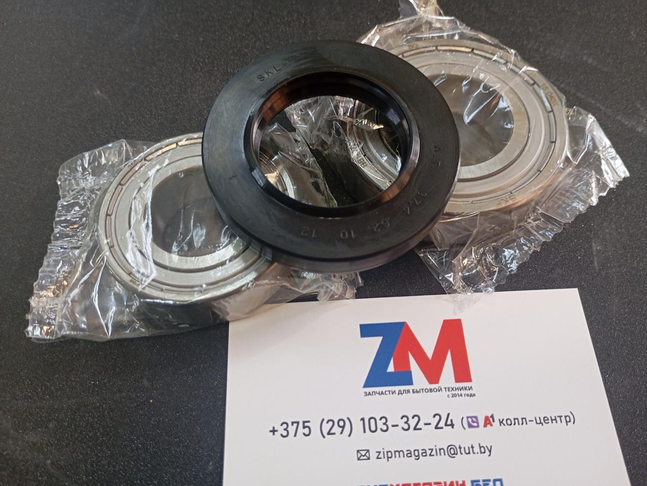 Подшипники SKF стиральной машины Bosch  37,4x62x10/12+смазка, 6206zz, 6205zz (совместимый)