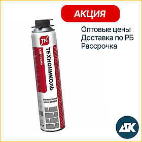 КЛЕЙ-ПЕНА ТЕХНОНИКОЛЬ ДЛЯ ГАЗОБЕТОННЫХ БЛОКОВ И КЛАДКИ - купить по оптовой цене в Минске