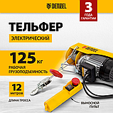 Тельфер электрический TF-250, 0.25 т, 540 Вт, высота 12 м, 10 м/мин Denzel, фото 2