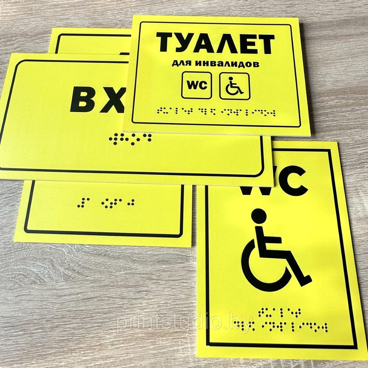 Тактильные таблички из ПВХ со шрифтом Брайля