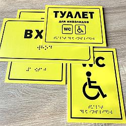Тактильные таблички из ПВХ со шрифтом Брайля