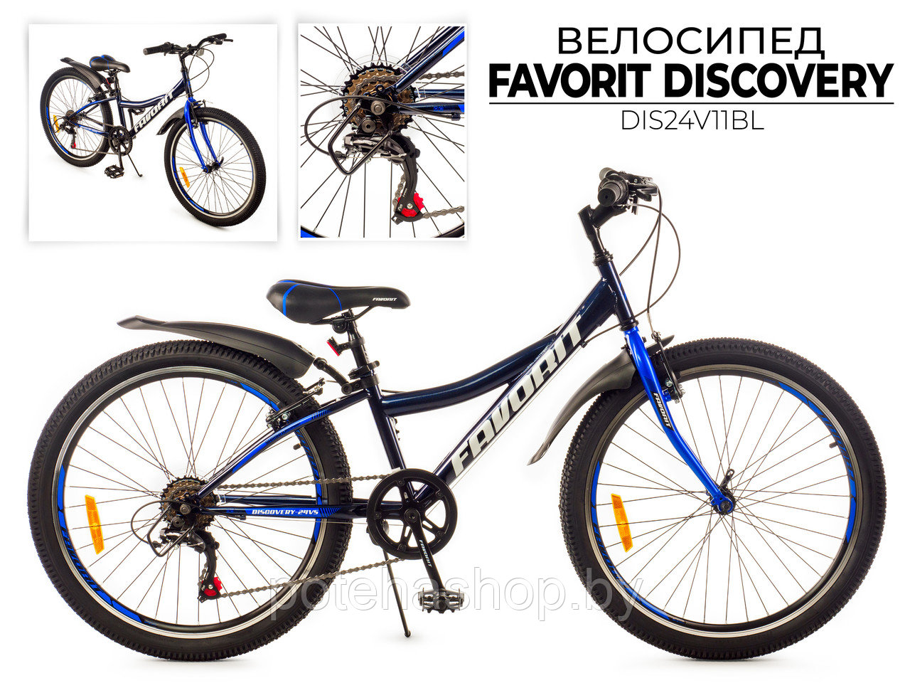 Двухколесный велосипед «FAVORIT» DISCOVERY-24VS, DIS24V11BL