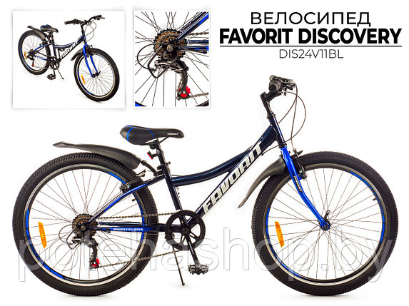 Двухколесный велосипед «FAVORIT» DISCOVERY-24VS, DIS24V11BL, фото 2