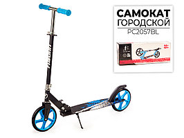 Самокат двухколесный PC2057BL, синий от 6 лет