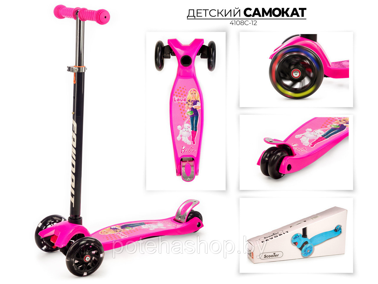 Самокат Favorit Maxi 4108C-12