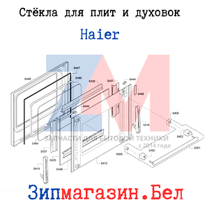 Стекла духовок Haier