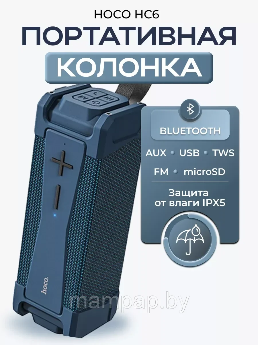 Портативная Bluetooth колонка HOCO HC6 (синий)