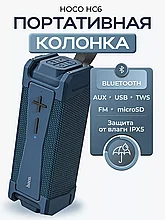 Портативная Bluetooth колонка HOCO HC6 (синий)