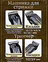 Профессиональный набор для стрижки волос VGR V-644 3в1, фото 2