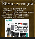 Профессиональный набор для стрижки волос VGR V-644 3в1, фото 3