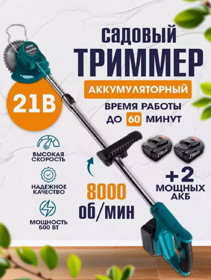 Триммер садовый аккумуляторный Makita (Газонокосилка) 2 АКБ