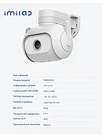 Наружная IP камера IMILAB Outdoor Security Camera EC5 EU B0808