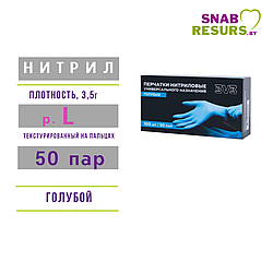 Перчатки нитрил, BVB, L / голубые, 50 пар