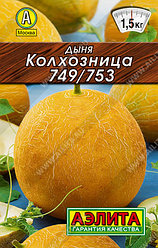 Дыня Колхозница 749/753 15шт Лидер Аэлита
