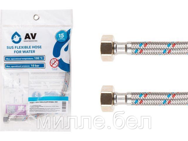 Подводка гибкая, SUS, гайка 3/4" - гайка 3/4" 40см AV Engineering (16 Bar, 100°С, в пакете)