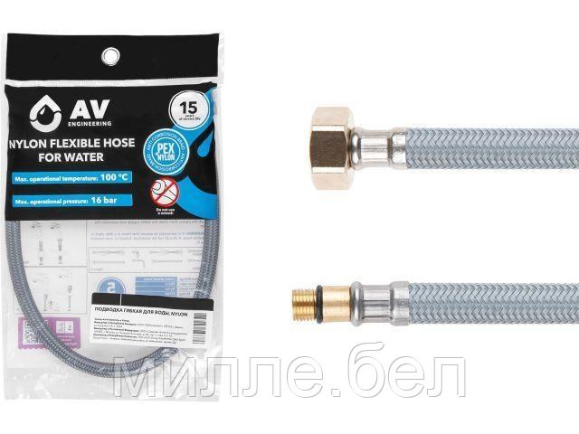 Подводка гибкая, Nylon, иголка м10 короткая - гайка 1/2" 40 см AV Engineering (16 Bar, 100°С, в пакете)