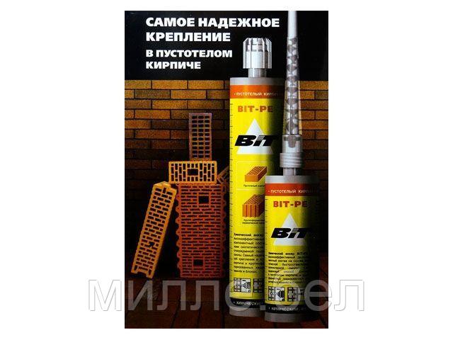 Химический анкер BIT-PE 300мл (для пустотелого кирпича + 2 насадки)