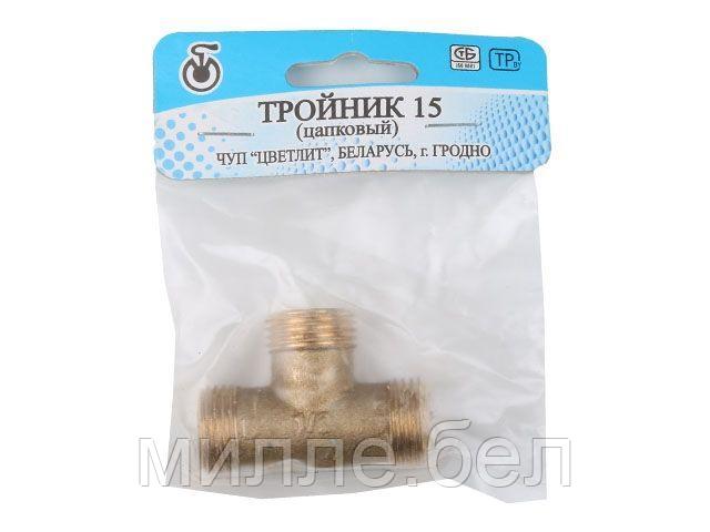 Тройник 1/2" нар.-нар.-нар., Цветлит (инд. упак.) (ZW50011)