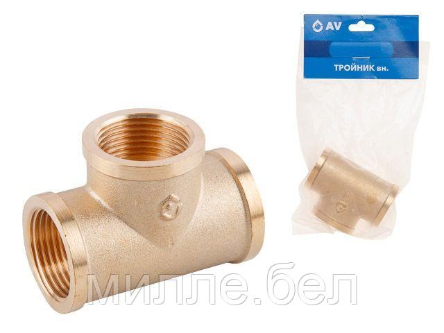 Тройник 1" вн.-вн.-вн., AV Engineering (инд. упак.)