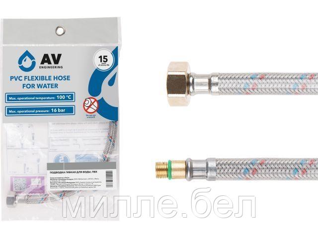 Подводка гибкая, ПВХ, иголка м10 короткая - гайка 1/2" 100 см AV Engineering (16 Bar, 100°С, в пакете)