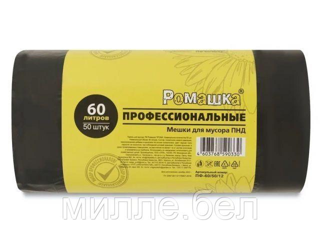 Мешки для мусора, 60 л, 50 шт, "Профессиональные", черные, РОМАШКА (58х68 см/10 мкН)