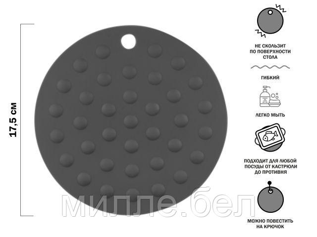 Коврик под горячее силиконовый, круглый, 17.5 х 0.2 см, GRAPHITE, PERFECTO LINEA