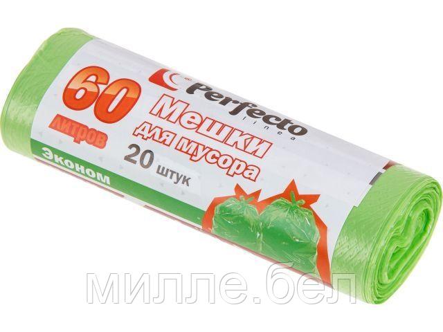 Мешки для мусора эконом, 60 л, 20 шт., PERFECTO LINEA (Тип дна: звезда.)
