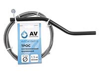 Трос сантехнический пружинный ф 6 мм длина 1,5 м AV Engineering (Стальной)