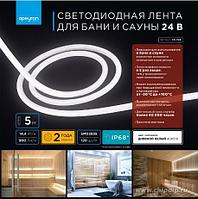 СВЕТОДИОДНАЯ ЛЕНТА ДЛЯ БАНИ И САУНЫ 5М, 24В, СТ, 14,4ВТ/М, SMD2835, 120Д/М, IP68, 900ЛМ/М, Т/Б, 3000К.