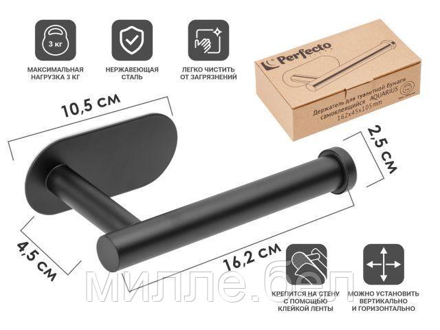 Держатель для туалетной бумаги самоклеящийся AQUARIUS, нержавеющая сталь/черный, PERFECTO LINEA