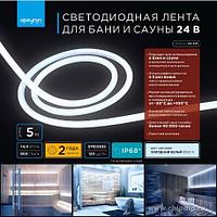 СВЕТОДИОДНАЯ ЛЕНТА ДЛЯ БАНИ И САУНЫ 5М, 24В, СТ, 14,4ВТ/М, SMD2835, 120Д/М, IP68, 900ЛМ/М, Т/Б, 6500К.