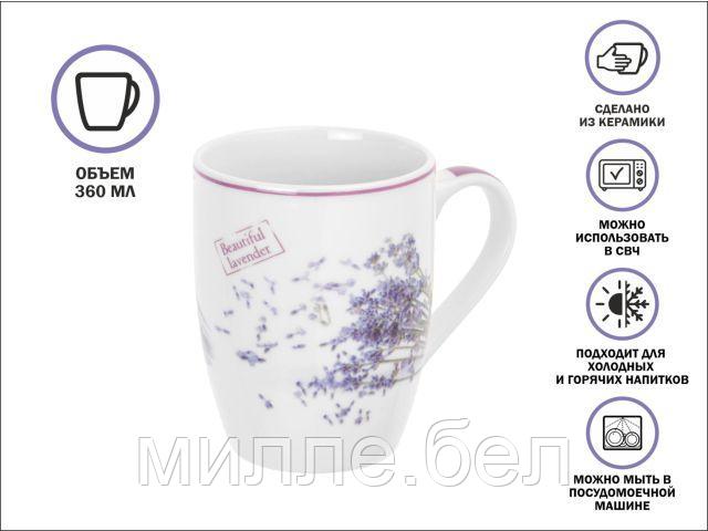 Кружка керамическая, 360 мл., LAVENDER-2, PERFECTO LINEA
