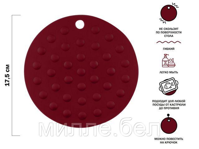 Коврик под горячее силиконовый, круглый, 17.5 х 0.2 см, BURGUNDY, PERFECTO LINEA